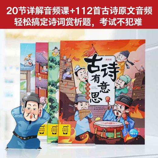 古诗有意思全新漫画版小学生必背古诗词大全同步部编版小学1-6年级考试背诵古诗词112首全文配释义重点词注释赠20节名师音频课 商品图1