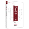 经穴春秋 问止中医系列 林大栋 著 外治法剑诀27式经络学心法18篇 中医学书籍中医临证经验 中国中医药出版社9787513274135 商品缩略图1