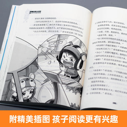 【40周年典藏版】郑渊洁四大名传 鲁西西传全套4册 皮皮鲁传舒克贝塔历险记大灰狼罗克传 6-8-12岁中小学生儿童文学课外故事正版 商品图3