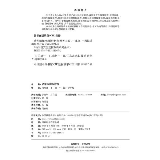 978-7-113-28167-0 动车组相互救援 商品图1