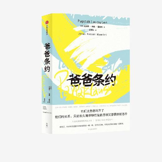 【官位推荐】爸爸条约 尤纳斯·哈桑·霍米利 商品图2