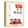 【心如健推荐】养生堂教你降四高 全新修订版！中国电视健康养生标杆栏目——BRTV北京卫视《养生堂》官方授权！ 商品缩略图0