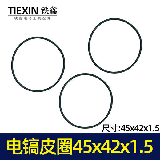 【货号00232】电锤电镐气缸皮圈45*42*1.5冲击钻皮圈密封圈电动工具皮圈 商品图3