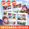正版包邮 赛雷三分钟漫画三国演义456 群雄逐鹿第二辑全三册套装 赛雷中国史系列塞雷漫画历史书籍畅销书 商品缩略图1