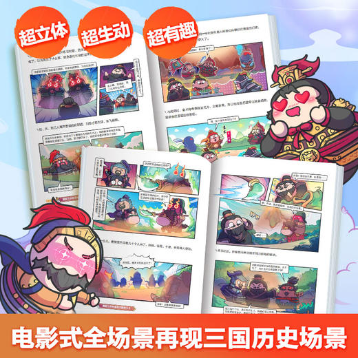 正版包邮 赛雷三分钟漫画三国演义456 群雄逐鹿第二辑全三册套装 赛雷中国史系列塞雷漫画历史书籍畅销书 商品图1
