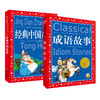 正版包邮 成语故事 经典中国童话 共2册 彩图注音版6-8-12岁一二三年级小学生儿童文学课外故事书畅销书 商品缩略图0