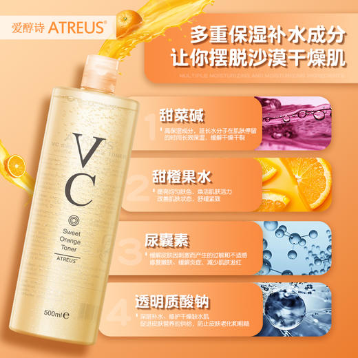 泰国atreus维C爽肤水 甜橙vc亮白补水保湿500ml 收缩毛孔化妆水 500ML 商品图1