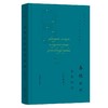 (仓发) 秦观诗词鉴赏辞典(珍藏本)(中国文学名家名作鉴赏精华)/上海辞书出版社/9787532657254 商品缩略图0