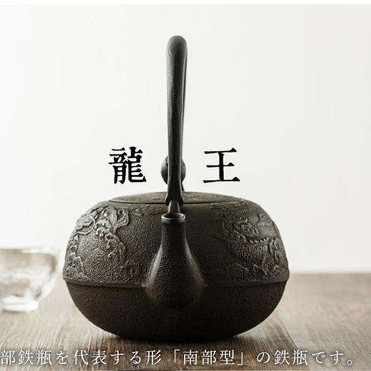 日本进口南部铁器龙王手工铸铁壶0.8L 商品图3