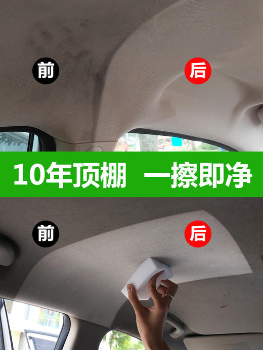 【顶棚专用清洗剂】汽车内饰顶棚清洗剂用品室内车顶织物绒布座椅去污清洁剂 商品图1