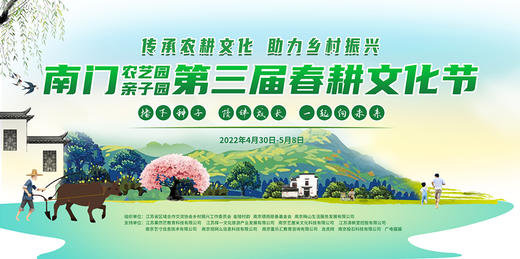 南门农艺园春耕节活动报名（98元兑换园内100元纸质消费券，全园通用） 商品图0