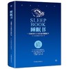 【心如健推荐】睡眠书 : 一觉睡到大天亮的酣睡术 商品缩略图0