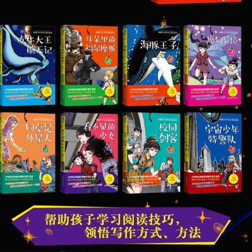 杨鹏少年科幻小说冒险系列书全套10册 牛大王航天记迪士尼签约作家杨鹏装在口袋里的爸爸校园三剑客 商品图2