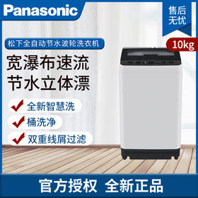 松下（Panasonic）XQB100-Q1E2A全自动新品大容量波轮洗衣机
