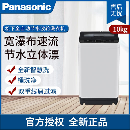松下（Panasonic）XQB100-Q1E2A全自动新品大容量波轮洗衣机 商品图0