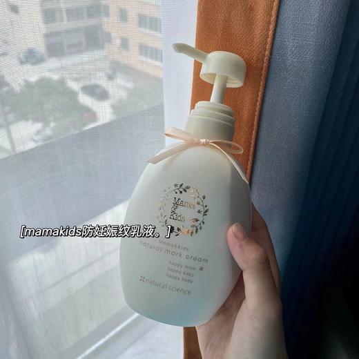 Mamakids防妊娠纹妊娠油、滋润乳霜淡化修复孕期肚纹孕妇保湿霜 商品图0
