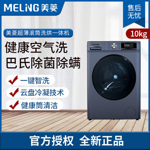 美菱洗衣机MG100-14586BHLX 商品图0