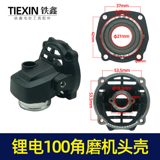 【货号07563】大艺款牧田款无刷角磨机头壳外壳锂电角磨机铝头壳 商品图0