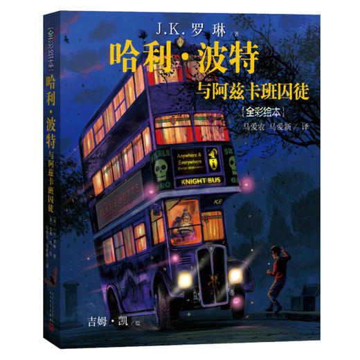 哈利波特全彩绘本全套4册 哈利波特与魔法石与密室与火焰杯与阿兹卡班囚徒 JK罗琳 商品图3