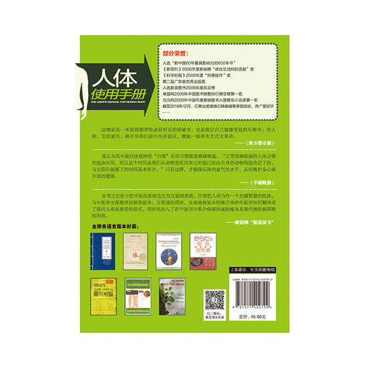 【正版】 吴清忠 人体使用手册（全新修订版）书籍 商品图1