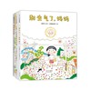 信实别生气了绘本系列 别生气了妈妈＋小安不要总说讨厌哦＋蘑菇幼儿园3册 精装硬壳绘本儿童图画故事书 成长脑洞情商培养 爱心树 商品缩略图0