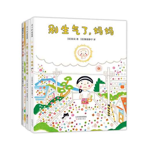 信实别生气了绘本系列 别生气了妈妈＋小安不要总说讨厌哦＋蘑菇幼儿园3册 精装硬壳绘本儿童图画故事书 成长脑洞情商培养 爱心树 商品图0