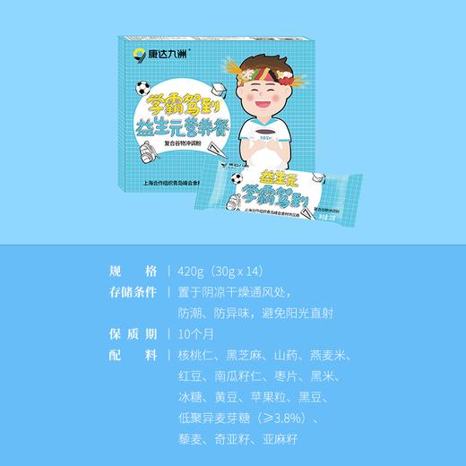 自营（康达九州）-学霸驾到益生元营养餐 商品图1