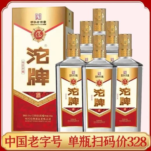 【非原箱】沱牌 铭匠封藏 52度 浓香型白酒 500ml x 6 整箱装 商品图0