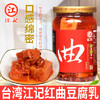 台湾进口江记红曲豆腐乳/辣豆瓣腐乳380g 商品缩略图0