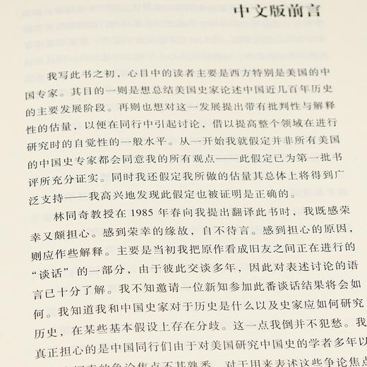 【美】柯文《在中国发现历史：中国中心观在美国的兴起》 商品图5