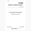 【按需印刷】T/CEC259-2019 风力发电场安全可视化标识规范 商品缩略图0