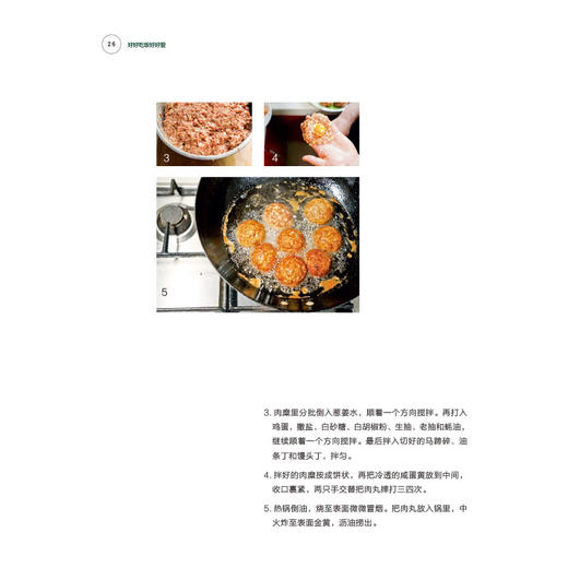 (仓发) 好好吃饭好好爱/江苏凤凰科学技术出版社/沈小怡/9787571303532 商品图1