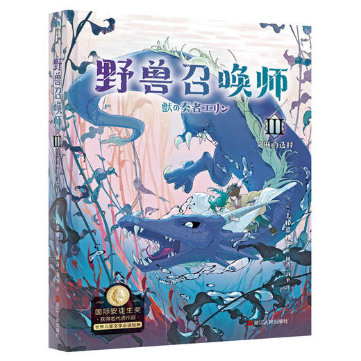 上桥菜穗子.野兽召唤师.套装（1-5）给孩子的人生成长书 商品图4