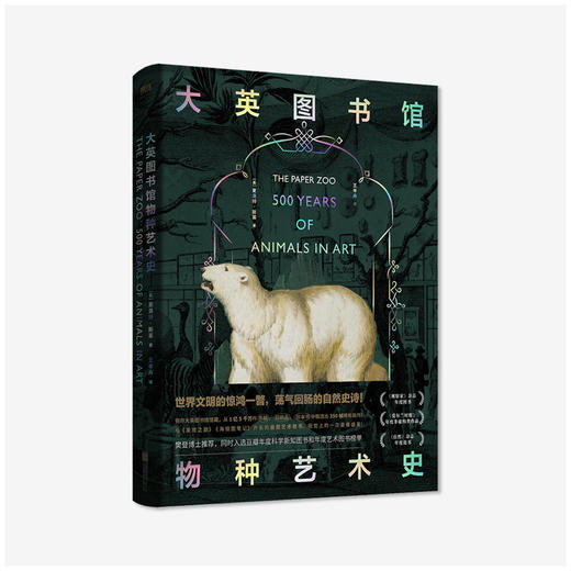 大英图书馆物种艺术史 大英图书馆官方授权 樊登推荐 商品图0