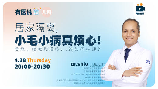 居家隔离，小毛小病真烦心！发烧、咳嗽和湿疹...该如何护理？ 商品图0