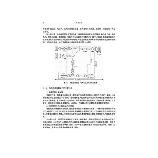 电力工程(第2版高等院校电气工程系列教材)/周浩 等/浙江大学出版社 商品图2