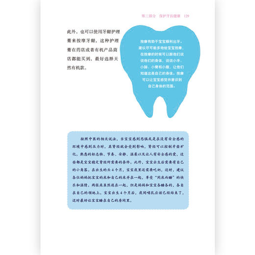 【心如健推荐】 你的牙齿还好吗给全家人的牙齿保健书 商品图4