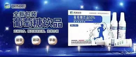 SC 吉天瑞葡萄糖饮品    20mlx5支/盒  有效期20290101 商品图2