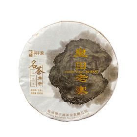普洱丨祺丰源 茶王金奖合集 2019年 皇田老寨 200g