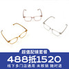 【门店配镜专享】配镜套餐/多款品牌镜架搭配高清非球面加膜近视镜片 商品缩略图0
