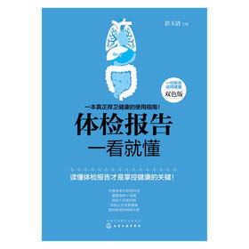 【心如健推荐】体检报告一看就懂