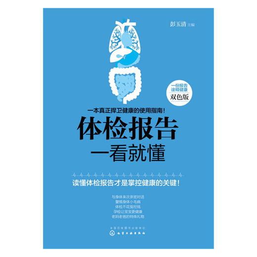 【心如健推荐】体检报告一看就懂 商品图0