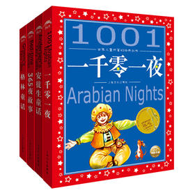 新华书店旗舰店安徒生童话格林童话一千零一夜365夜彩图注音版6-8-12岁一二三年级小学生儿童文学课外故事书世界儿童共享系列