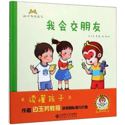 孙小圣成长记 边玉芳教授著 全4册 商品图3