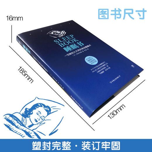 【心如健推荐】睡眠书 : 一觉睡到大天亮的酣睡术 商品图2