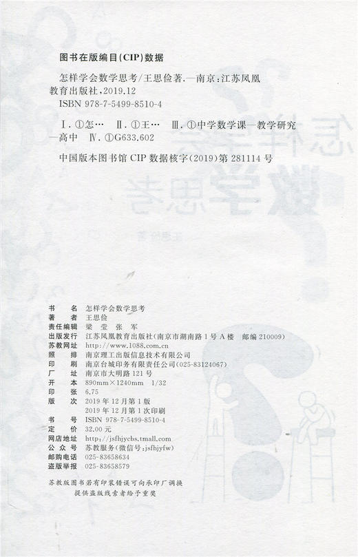 怎样学会数学思考 中学数学课 高中 升学参考资料 王思俭 著 商品图1