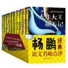 杨鹏少年科幻小说冒险系列书全套10册 牛大王航天记迪士尼签约作家杨鹏装在口袋里的爸爸校园三剑客 商品缩略图0