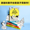 正版包邮 半小时漫画唐诗12+宋词12 全4册 二混子陈磊 儿童历史漫画世界中国史漫画科普书畅销书 商品缩略图1