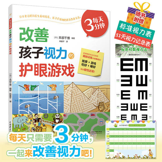 【心如健推荐】每天3分钟，改善孩子视力的护眼游戏 商品图3
