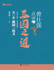正版包邮  易经的智慧全6册+曾仕强点评三国之道全4册  百家讲坛易经的奥秘 易传国学八卦风水书 三国故事 商品缩略图4